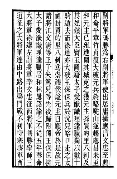 92220_二十四史明史_高宗钦定五洲同文书局