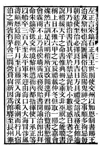 92229_续资治通鑑长编_浙江书局版008