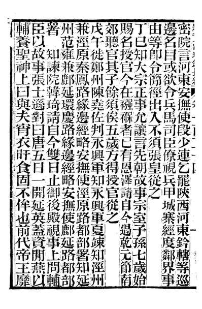 92250_续资治通鑑长编_浙江书局版029