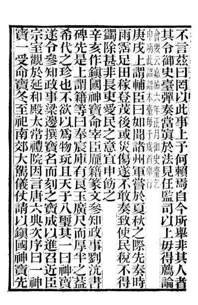 92261_续资治通鑑长编_浙江书局版041
