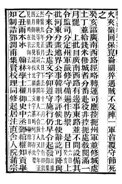 92282_续资治通鑑长编_浙江书局版064