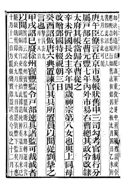 92300_续资治通鑑长编_浙江书局版082