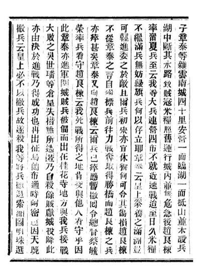 92379_正续东华录康熙_王先谦编擷华书局
