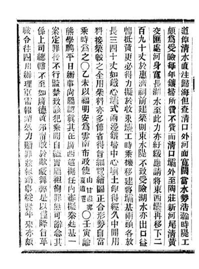 92443_正续东华录乾隆_王先谦编擷华书局