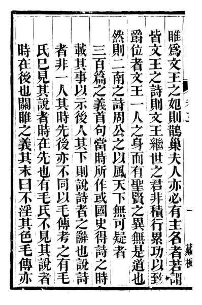 92516_金华丛书吕氏家塾读诗记_胡凤丹辑永康胡氏退补斋