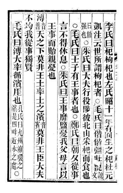 92522_金华丛书吕氏家塾读诗记_胡凤丹辑永康胡氏退补斋