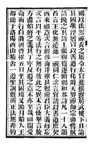 92718_金华丛书宋学士全集_胡凤丹辑永康胡氏退补斋