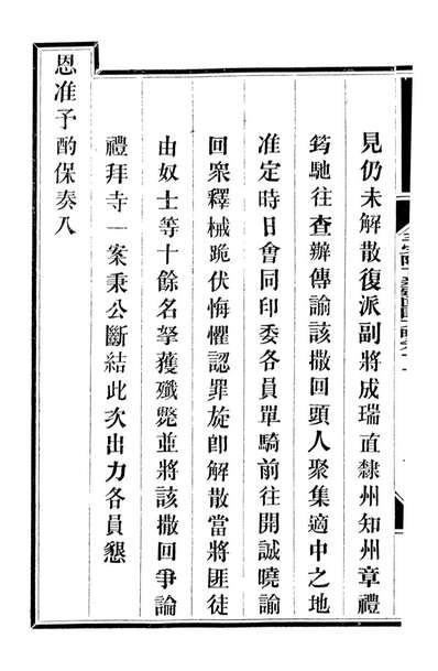 92822_方略全书钦定平定回匪方略_同文馆同文馆