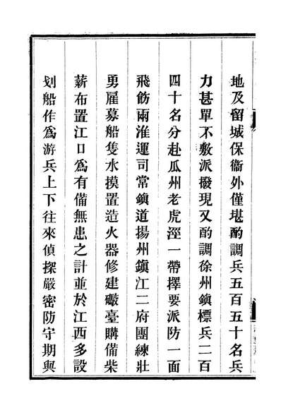 92908_方略全书钦定剿平粤匪方略_同文馆同文馆