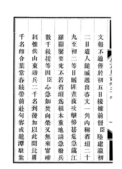 92909_方略全书钦定剿平粤匪方略_同文馆同文馆