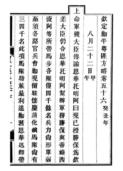 92918_方略全书钦定剿平粤匪方略_同文馆同文馆