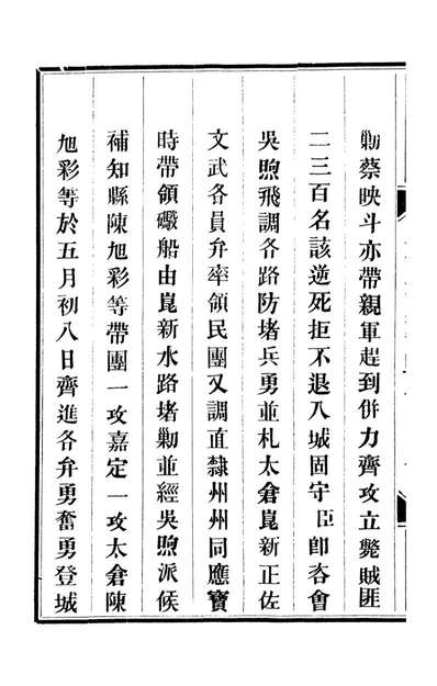 92980_方略全书钦定剿平粤匪方略_同文馆同文馆