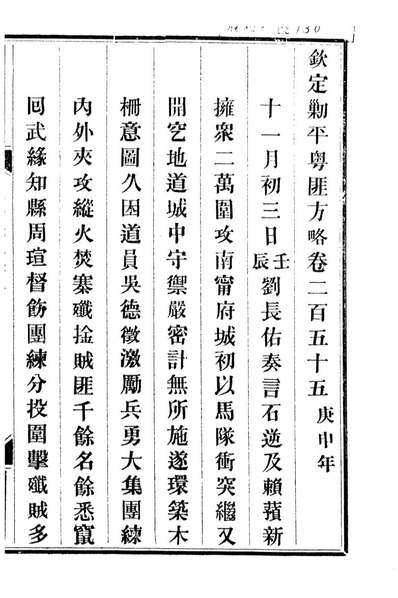 92984_方略全书钦定剿平粤匪方略_同文馆同文馆