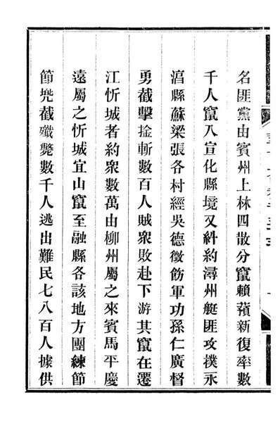 92984_方略全书钦定剿平粤匪方略_同文馆同文馆