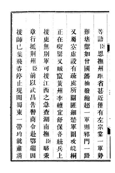 92986_方略全书钦定剿平粤匪方略_同文馆同文馆