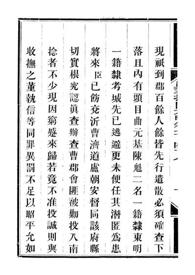 93084_方略全书钦定剿平捻匪方略_同文馆同文馆