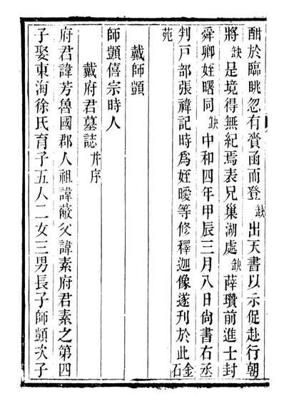 93207_潜园总集唐文拾遗_陆心源撰归安陆氏