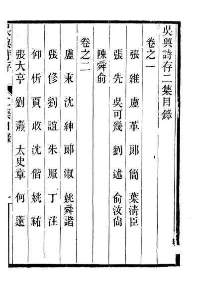 93227_潜园总集吴兴诗存二集_陆心源撰归安陆氏