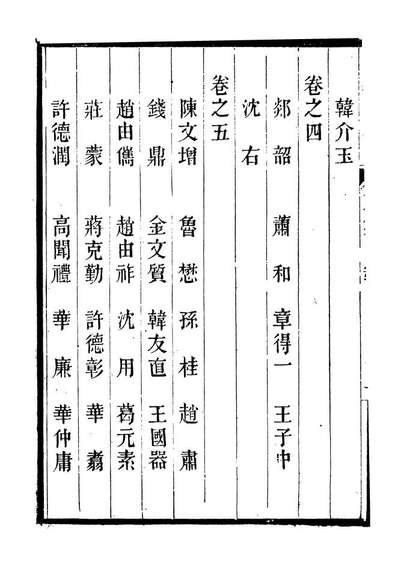93231_潜园总集吴兴诗存三集_陆心源撰归安陆氏
