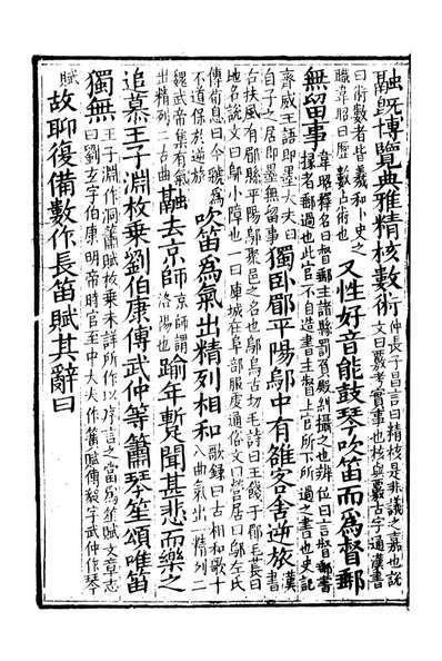 g093242文选梁萧统撰唐李善注湖北崇文书局pdf