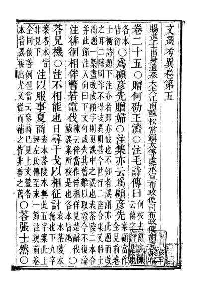 93250_文选_(梁)萧统撰(唐)李善注湖北崇文书局
