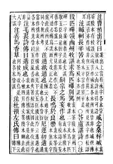 93250_文选_(梁)萧统撰(唐)李善注湖北崇文书局