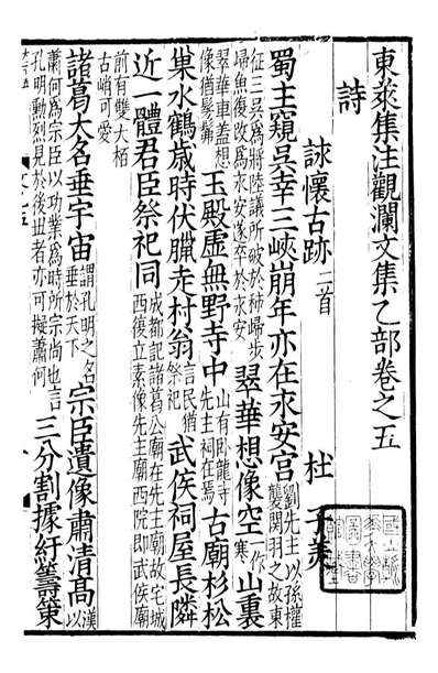 93256_东莱集註类编观澜文(乙集)_林之奇编吕祖谦集注