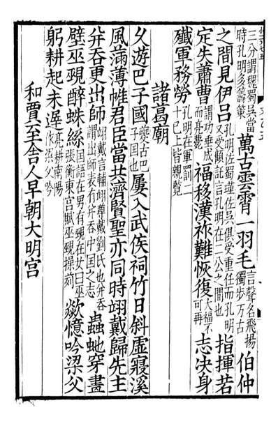 93256_东莱集註类编观澜文(乙集)_林之奇编吕祖谦集注