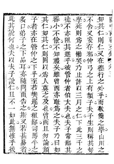 93395_关中两朝诗文钞_李元春匯选守朴堂