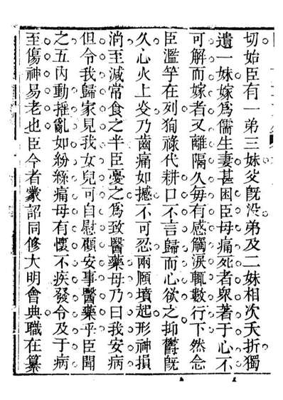93399_关中两朝诗文钞_李元春匯选守朴堂