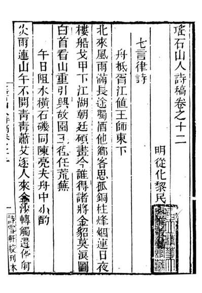 93475_粤十三家集瑶石山人诗稿_伍元薇辑伍氏诗雪轩