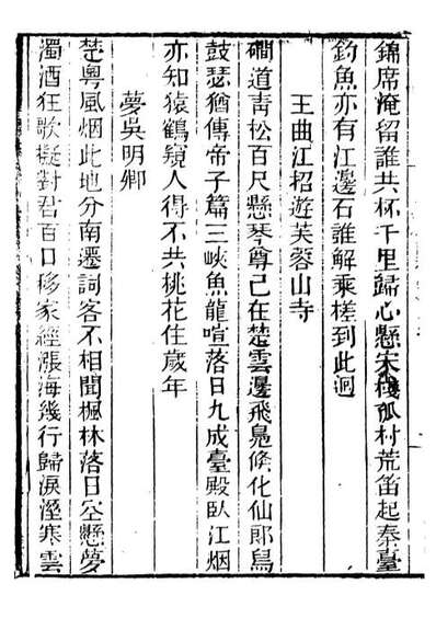 93475_粤十三家集瑶石山人诗稿_伍元薇辑伍氏诗雪轩