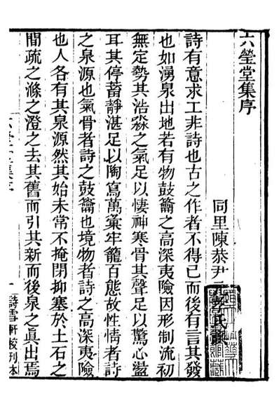93493_粤十三家集六莹堂集_伍元薇辑伍氏诗雪轩