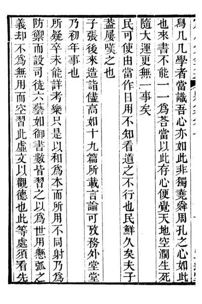 93689_震川先生全集_归有光撰南昌府学