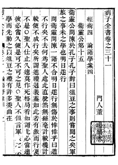 G093698_刘子全书_刘宗周撰.pdf
