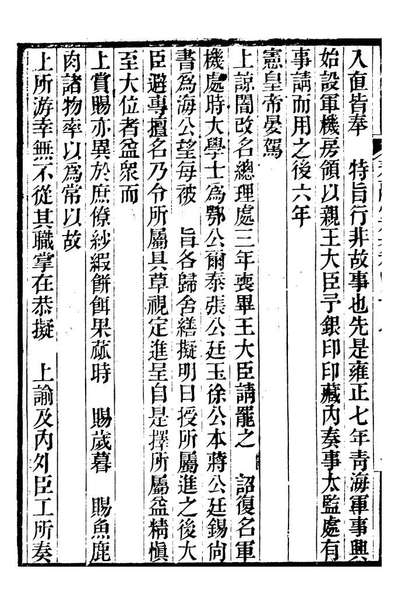 G093745_春融堂集_王昶撰清嘉庆中青浦王氏塾南书捨.pdf