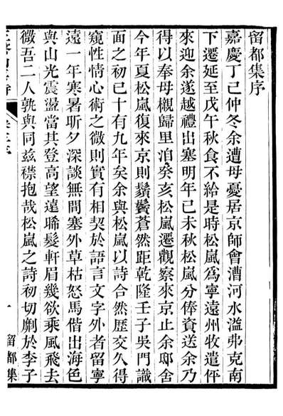 93847_玉磬山房诗文集_刘大观撰安邱刘氏