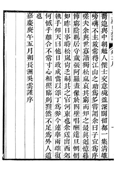 93847_玉磬山房诗文集_刘大观撰安邱刘氏