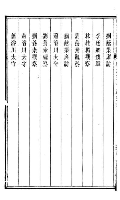 93877_宝韦斋类稿_李桓撰武林赵宝墨斋