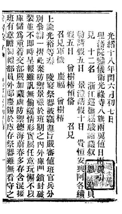 94057_諭摺汇存_