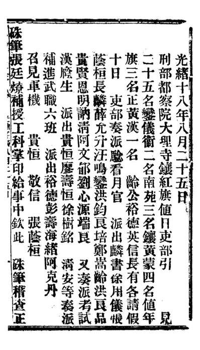 94072_諭摺汇存_