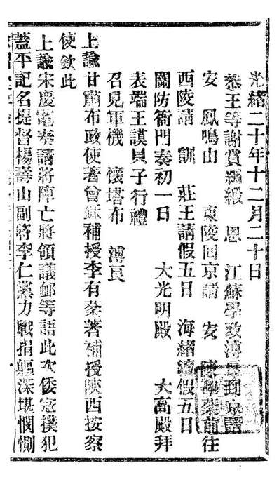 94175_諭摺汇存_