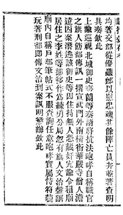 94175_諭摺汇存_