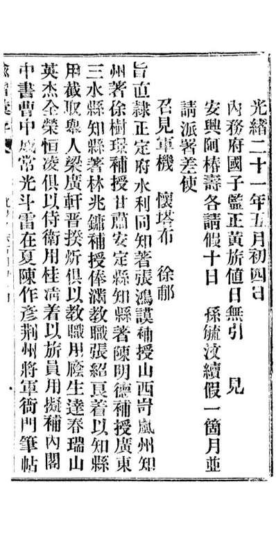 94208_諭摺汇存_