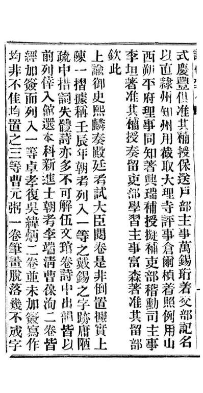 94208_諭摺汇存_