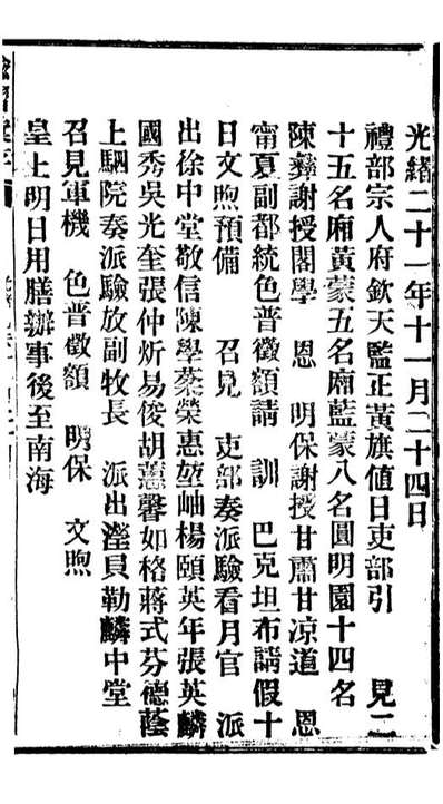 94252_諭摺汇存_