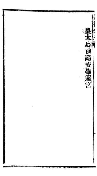 94252_諭摺汇存_