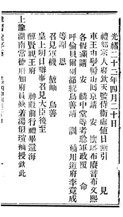 94284_諭摺汇存_