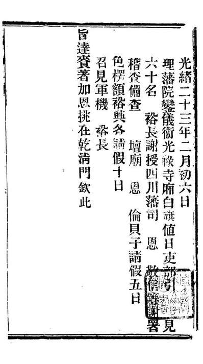 94336_諭摺汇存_