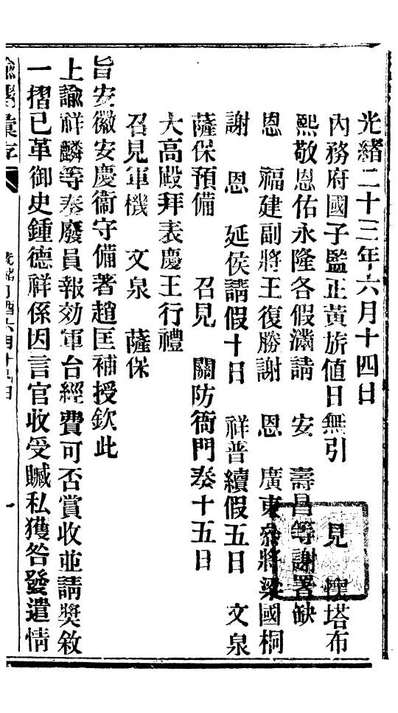 94362_諭摺汇存_
